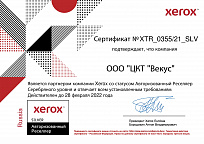 Авторизованный реселлер Xerox