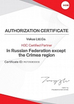 Сертифицированный партнёр H3C