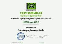 Сертифицированный партнёр Dr.Web